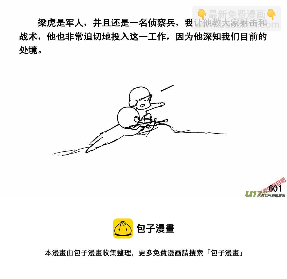 生存日 - （第三季）33新移民 - 3