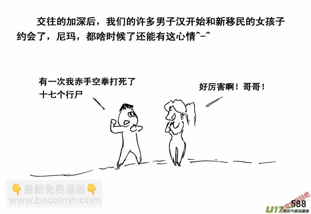 生存日 - （第三季）33新移民 - 2