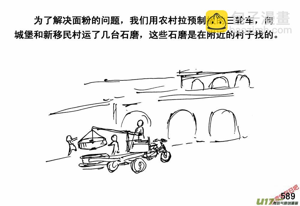 生存日 - （第三季）33新移民 - 3