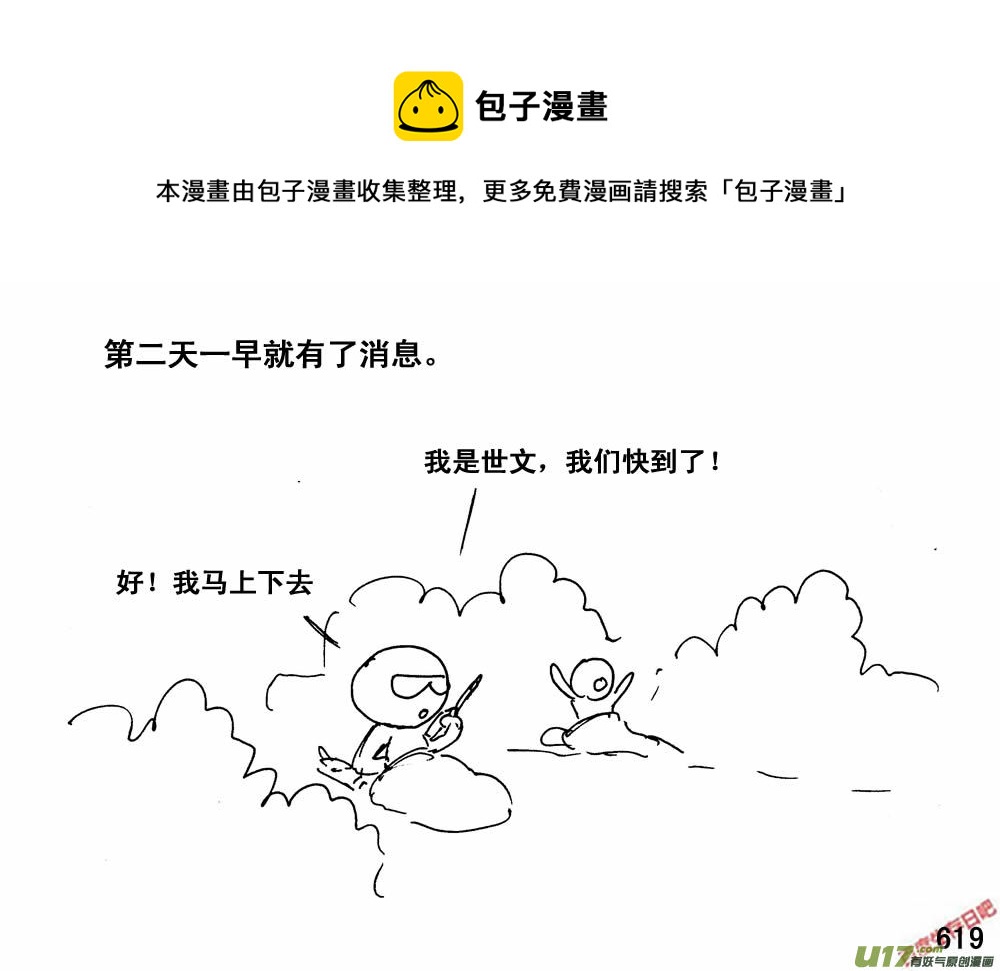 生存日 - （第三季）35運輸大隊 - 1