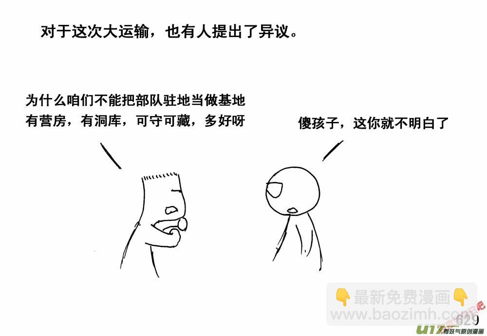 生存日 - （第三季）35運輸大隊 - 3