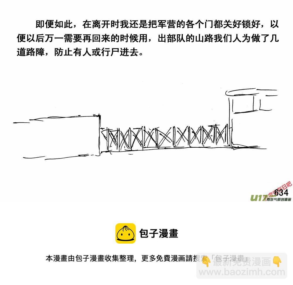 生存日 - （第三季）35運輸大隊 - 4