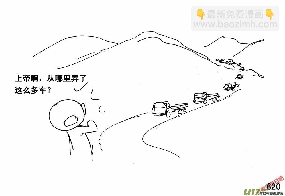 生存日 - （第三季）35運輸大隊 - 2