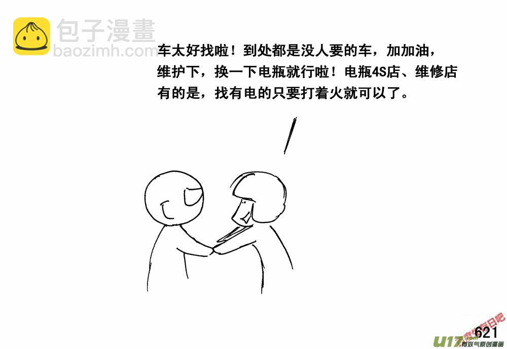 生存日 - （第三季）35運輸大隊 - 3