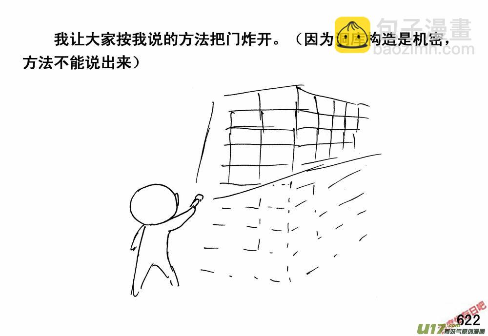 生存日 - （第三季）35運輸大隊 - 4