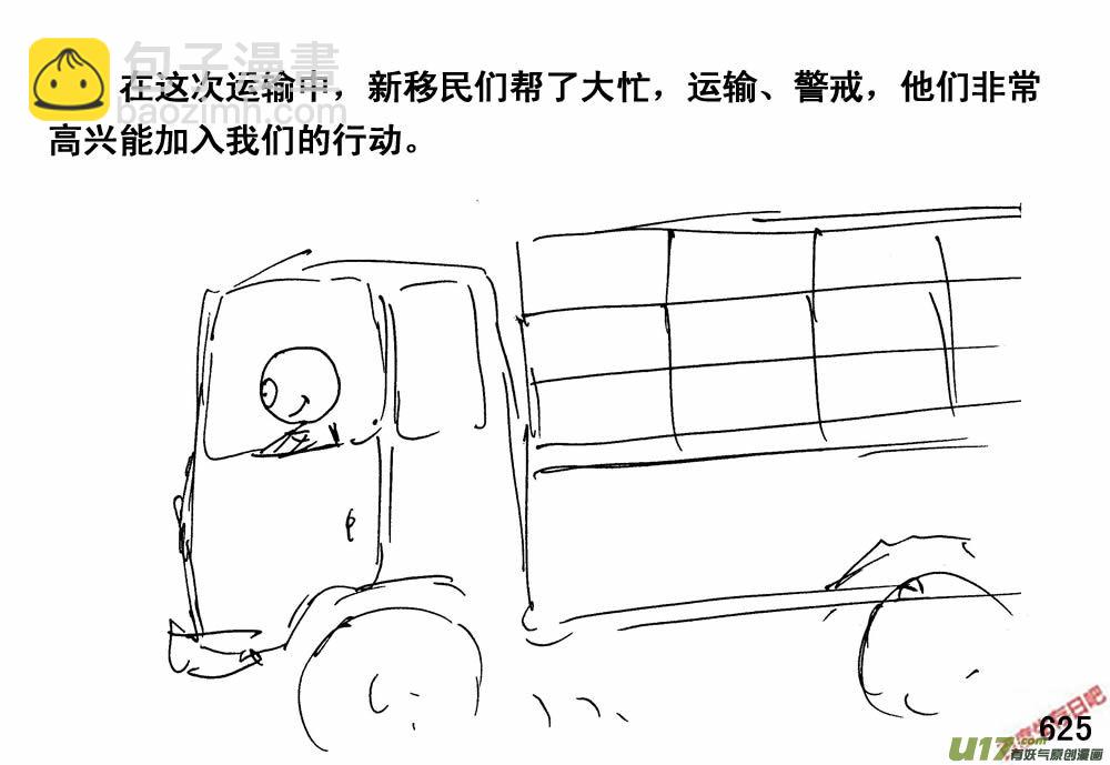 生存日 - （第三季）35運輸大隊 - 3