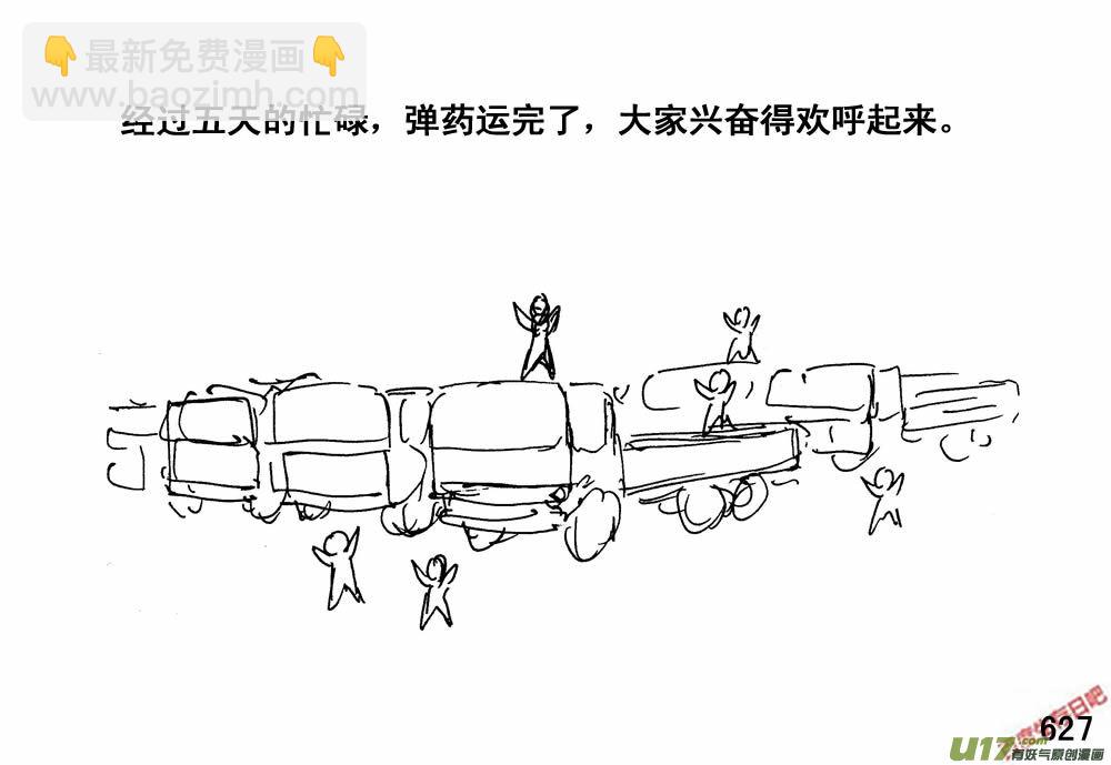 生存日 - （第三季）35運輸大隊 - 1