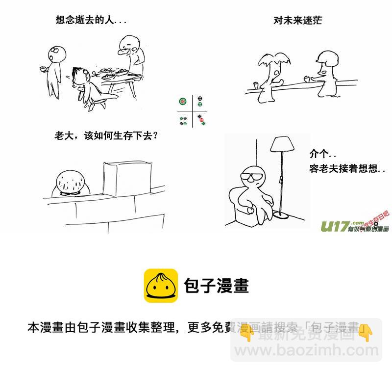 生存日 - （第三季）37完結 - 1