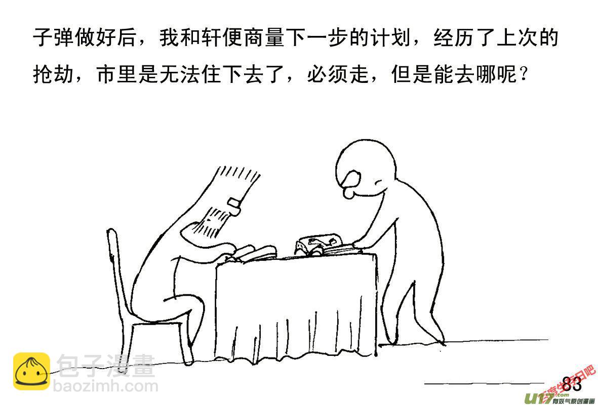 生存日 - （第一季）９故鄉老寨 - 1