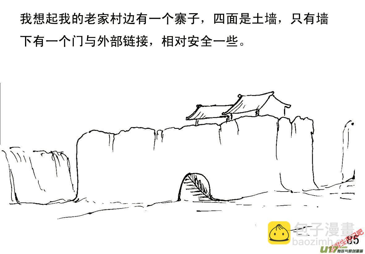 生存日 - （第一季）９故鄉老寨 - 1