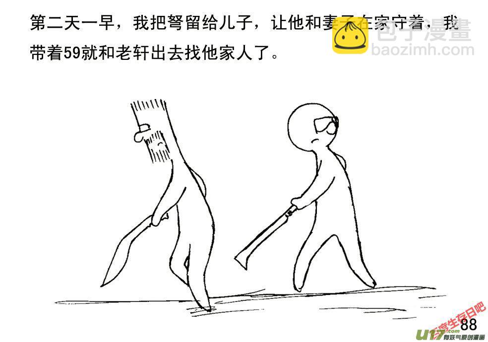 生存日 - （第一季）９故鄉老寨 - 2