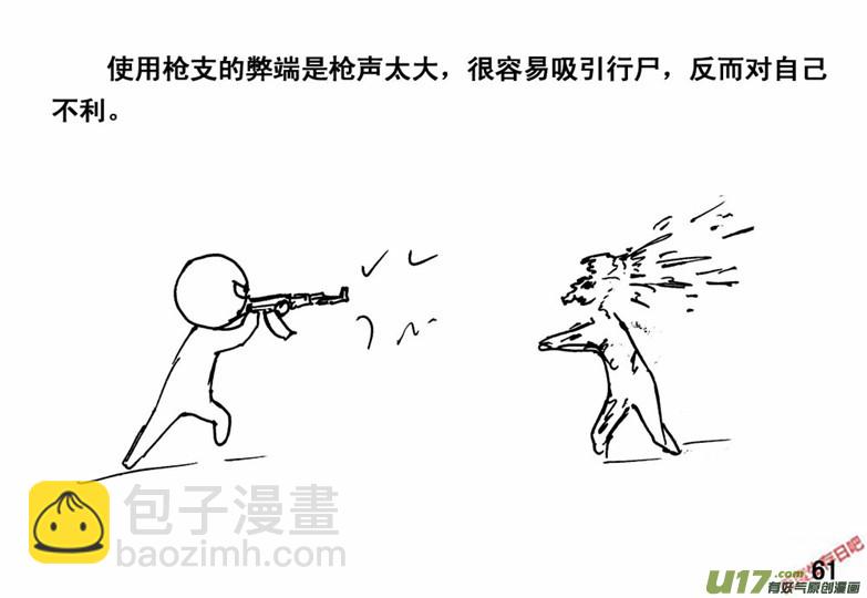 生存日 - （番外）4防身之術 - 3