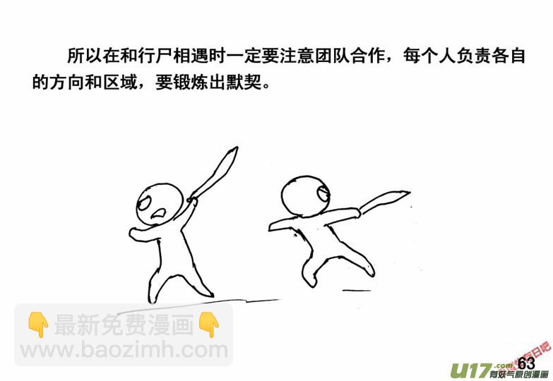 生存日 - （番外）4防身之術 - 1