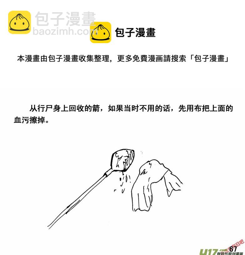 生存日 - （番外）4防身之術 - 1