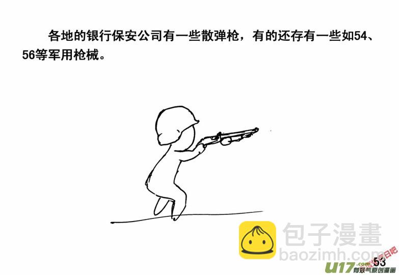 生存日 - （番外）4防身之術 - 3