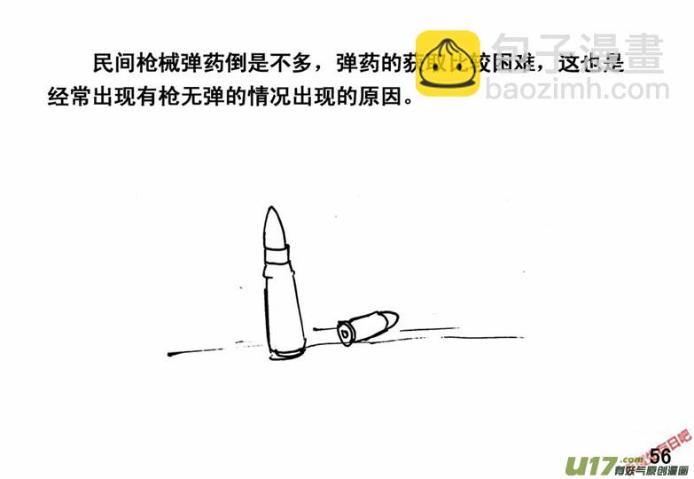 生存日 - （番外）4防身之術 - 2