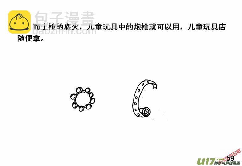 生存日 - （番外）4防身之術 - 1