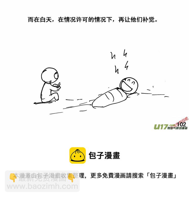 生存日 - （番外）6絕命呼嚕 - 3