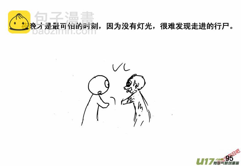 生存日 - （番外）6絕命呼嚕 - 2