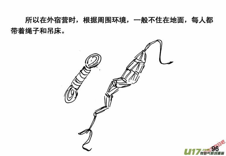 生存日 - （番外）6絕命呼嚕 - 3