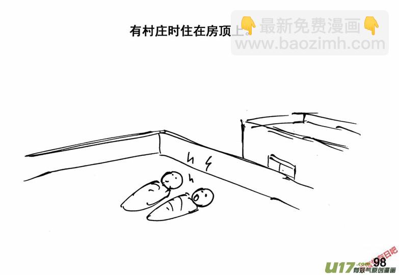 生存日 - （番外）6絕命呼嚕 - 2