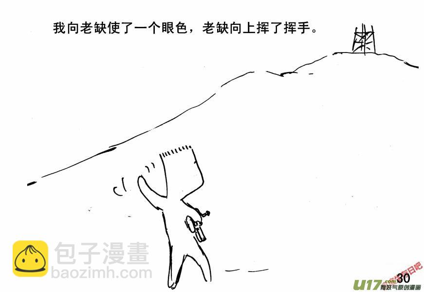 生存日 - （第四季）2劍拔弩張 - 2