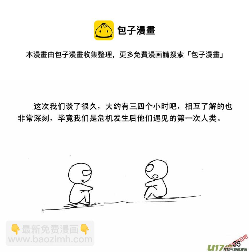 生存日 - （第四季）2劍拔弩張 - 3