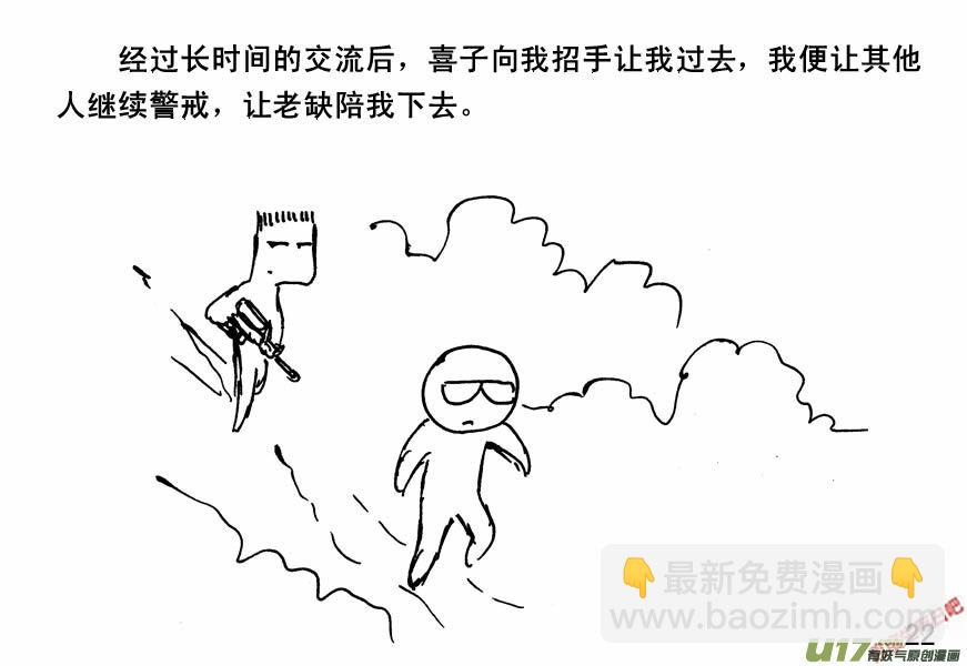 生存日 - （第四季）2劍拔弩張 - 2