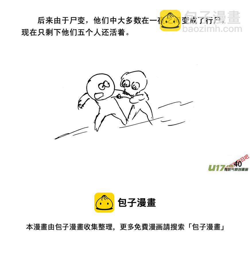 生存日 - （第四季）2劍拔弩張 - 4