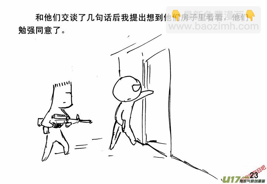 生存日 - （第四季）2劍拔弩張 - 3