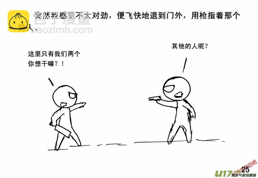 生存日 - （第四季）2劍拔弩張 - 1