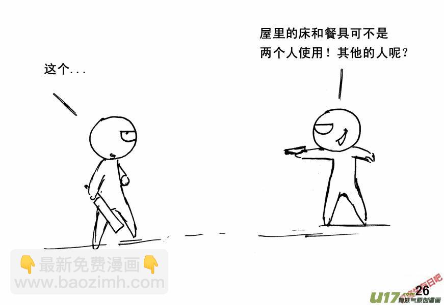 生存日 - （第四季）2劍拔弩張 - 2