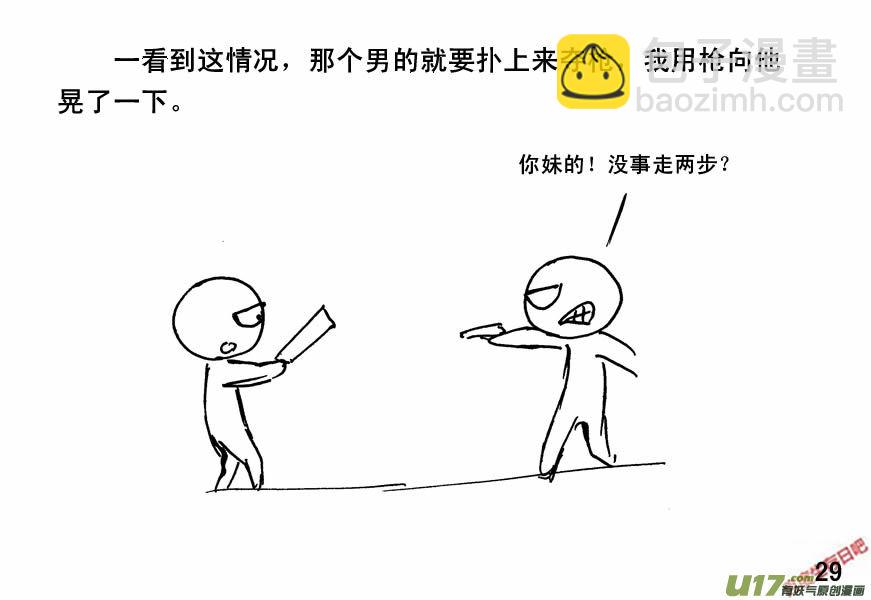 生存日 - （第四季）2劍拔弩張 - 1