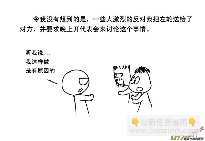 生存日 - （第四季）4禮尚往來 - 3