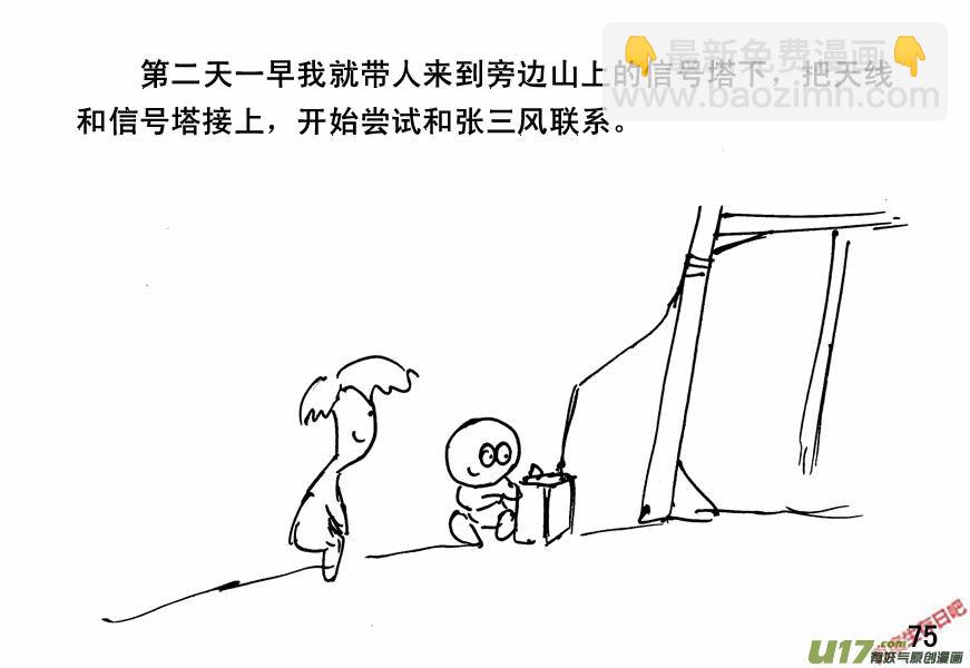 生存日 - （第四季）4禮尚往來 - 3