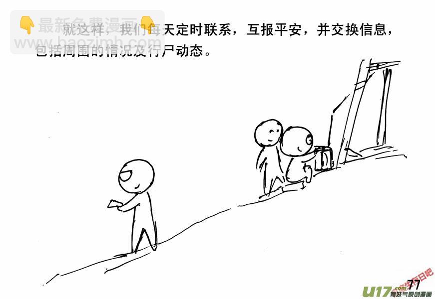 生存日 - （第四季）4禮尚往來 - 1