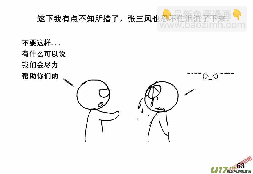 生存日 - （第四季）4禮尚往來 - 3