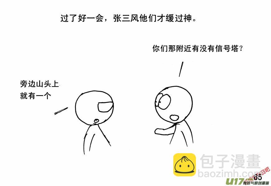 生存日 - （第四季）4禮尚往來 - 1