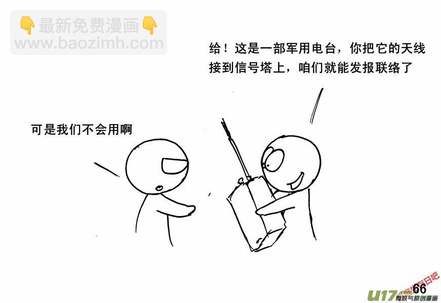 生存日 - （第四季）4禮尚往來 - 2