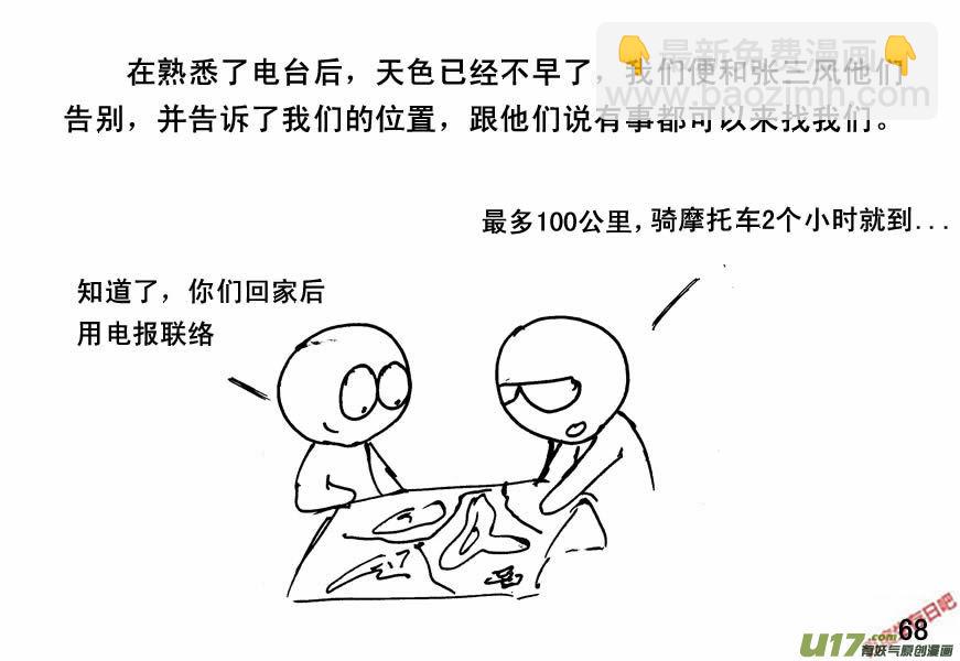 生存日 - （第四季）4禮尚往來 - 4