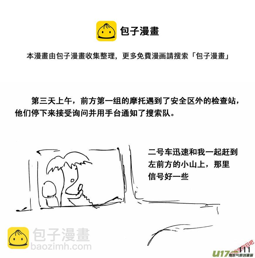 生存日 - （第四季）6伏擊 - 4