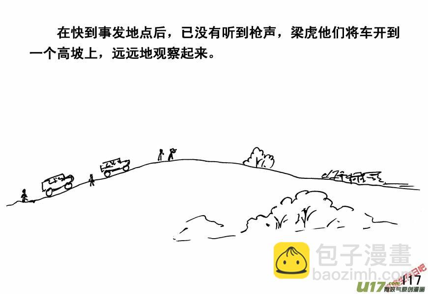 生存日 - （第四季）6伏擊 - 2