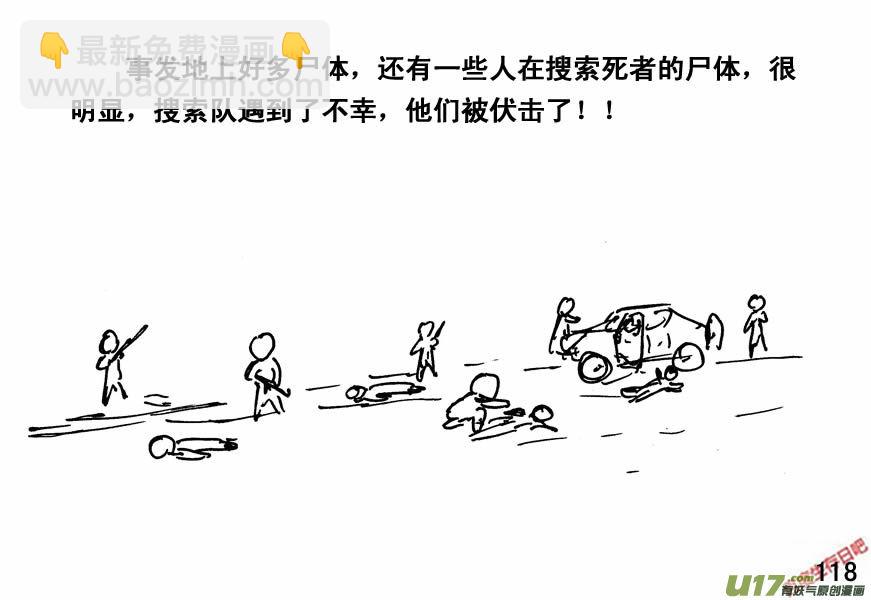 生存日 - （第四季）6伏擊 - 3