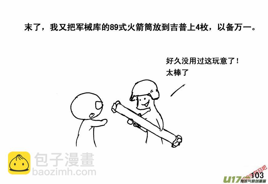 生存日 - （第四季）6伏擊 - 4