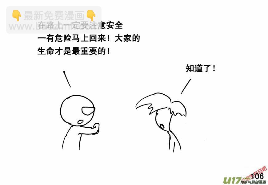 生存日 - （第四季）6伏擊 - 3