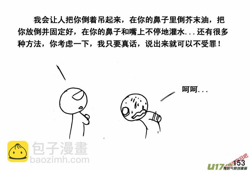 生存日 - （第四季）8野蠻統治 - 5