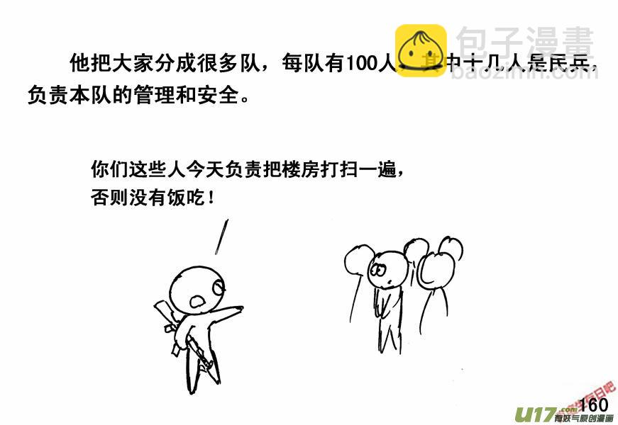 生存日 - （第四季）8野蠻統治 - 6