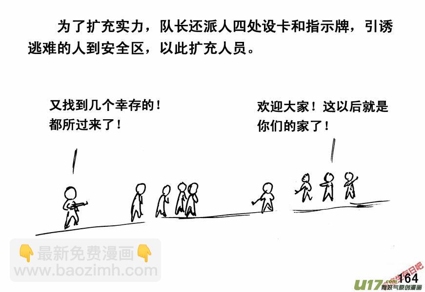 生存日 - （第四季）8野蠻統治 - 4