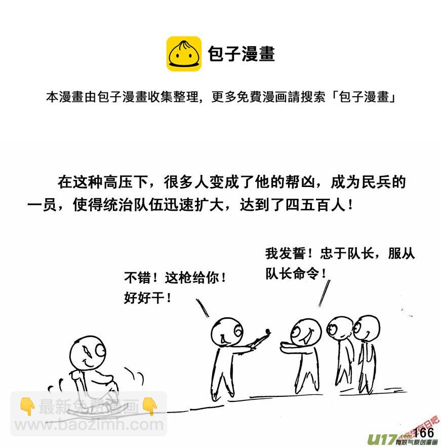 生存日 - （第四季）8野蠻統治 - 6