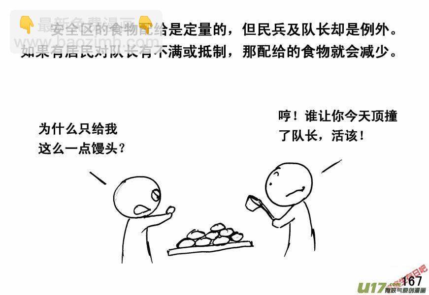 生存日 - （第四季）8野蠻統治 - 1